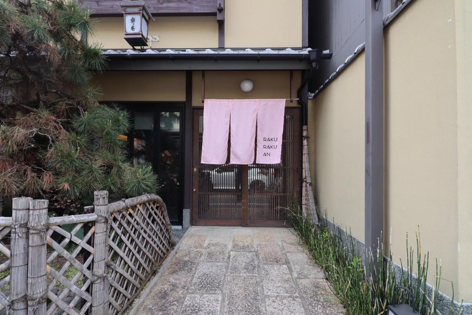 Hotel Rakurakuan — Photos 2